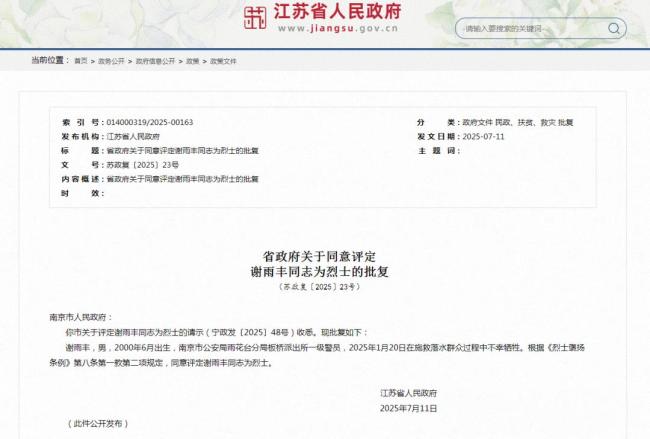 致敬！不满25岁跳河救人的他被评为烈士